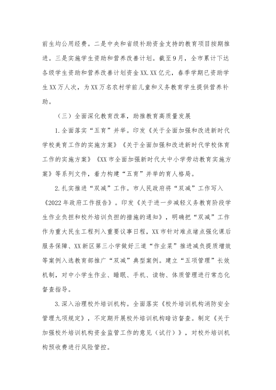 在党委理论中心组学习会上的讲话发言、2022年度履行教育职责情况报告2篇.docx_第3页