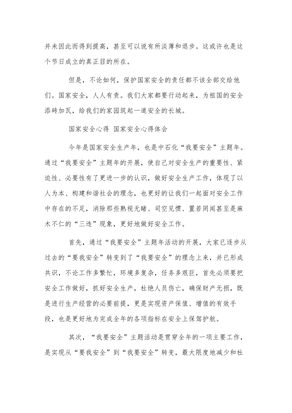 教师学习国家安全生产十五条措施心得体会3篇供借鉴.docx_第2页