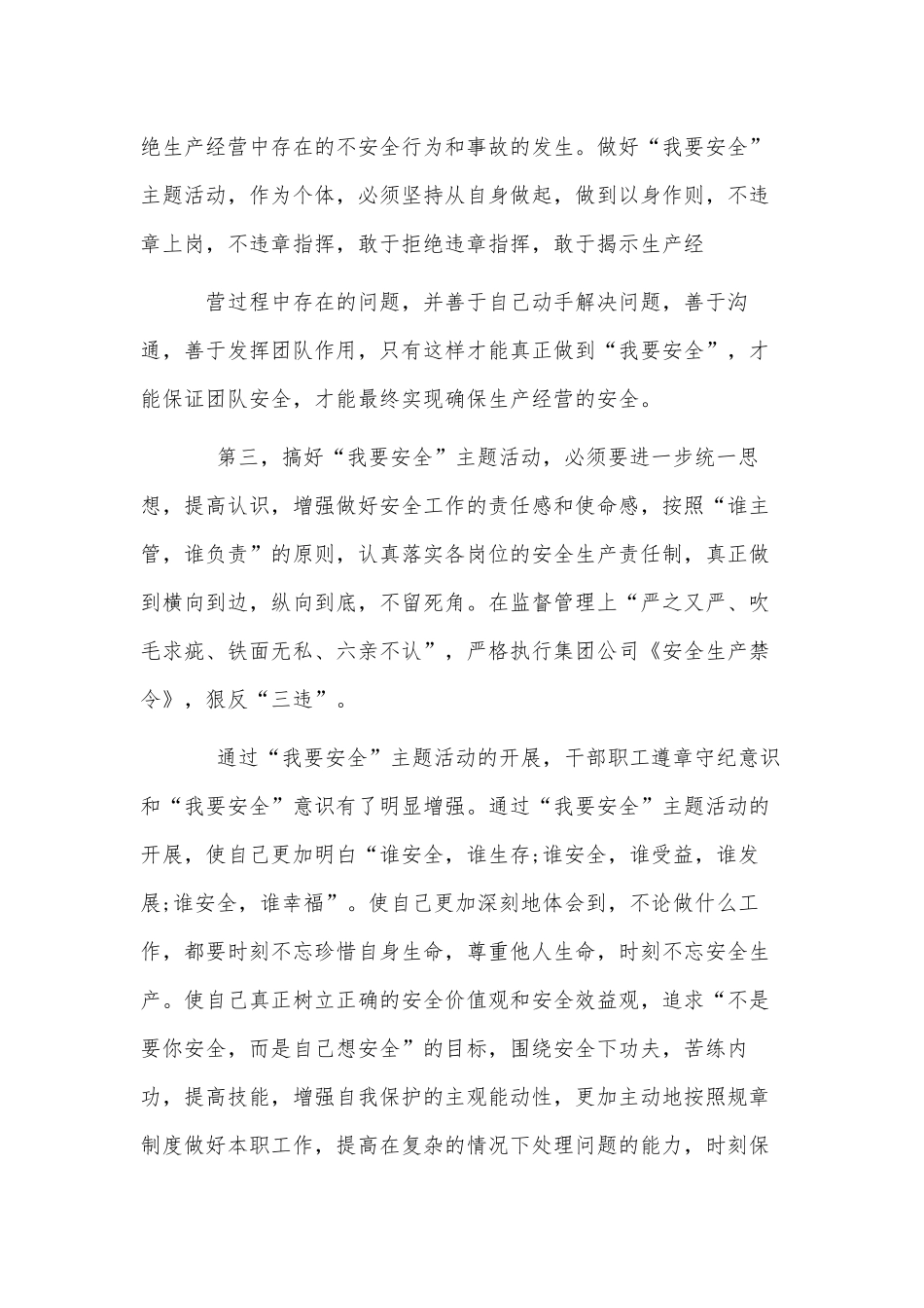 教师学习国家安全生产十五条措施心得体会3篇供借鉴.docx_第3页