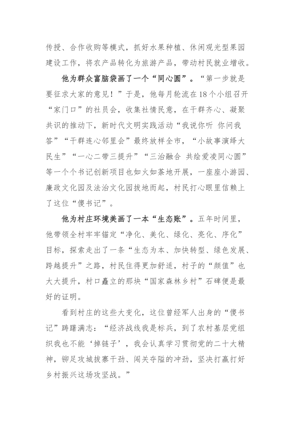 “傻书记”储瑞龙先进事迹学习心得体会.docx_第2页