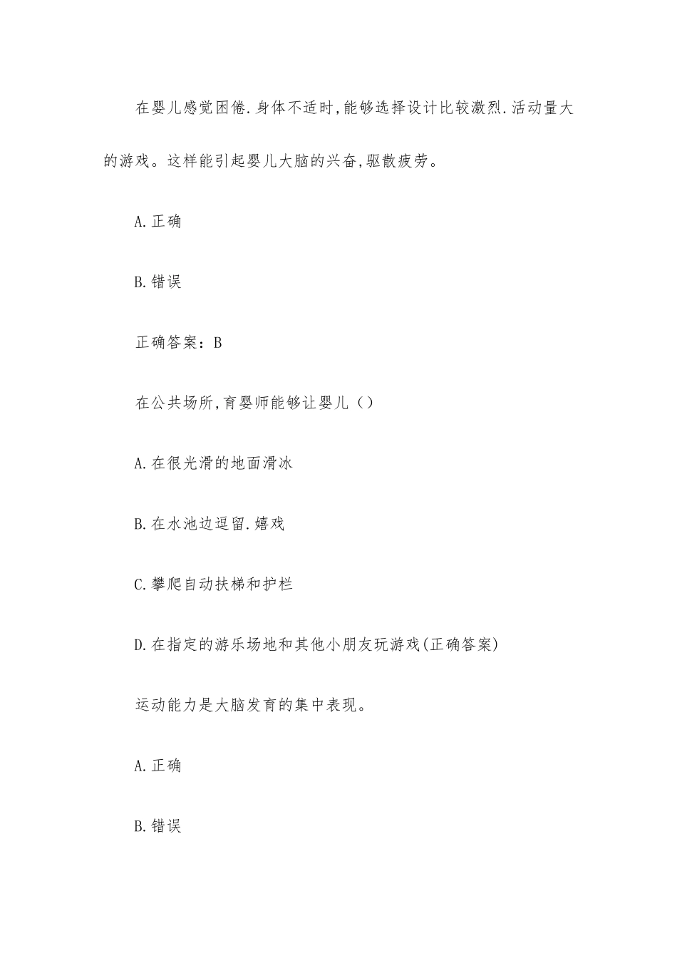 育婴师中级理论知识(试题75题含答案).docx_第2页