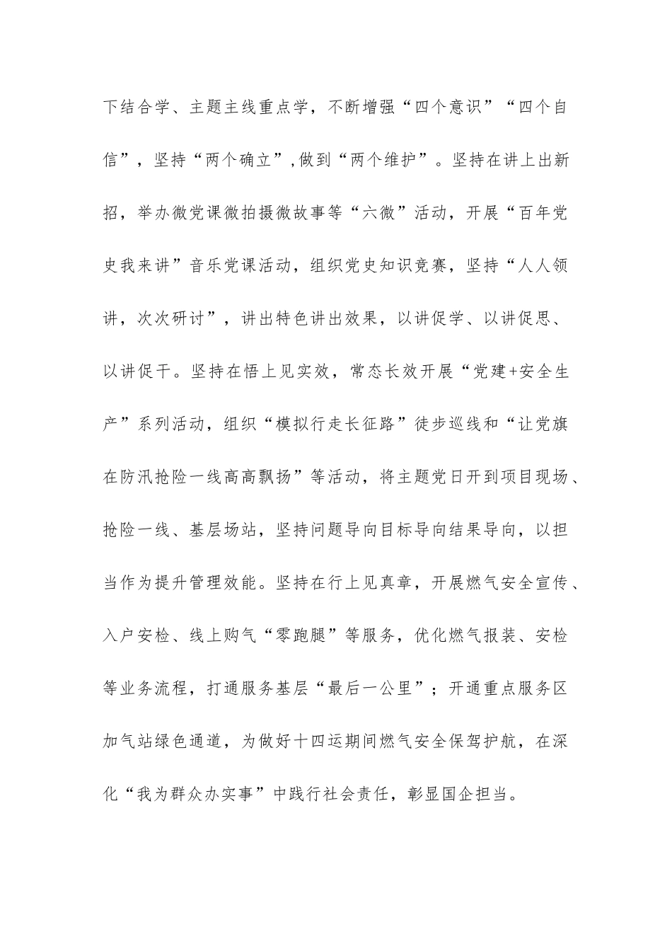 国企党建经验交流：“五抓”谋“五新”推动高质量发展.docx_第2页