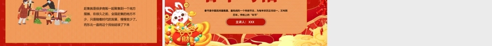 红色喜庆春节过年习俗主题PPT模板 (2).pptx