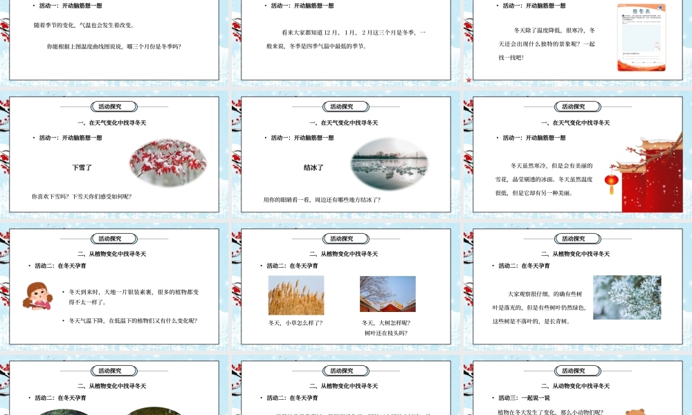 部编版一年级道德与法治上册第四单元《天气虽冷有温暖-美丽的冬天1》PPT课件.pptx