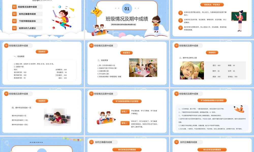 蓝色卡通风家校携手共育英才PPT.pptx