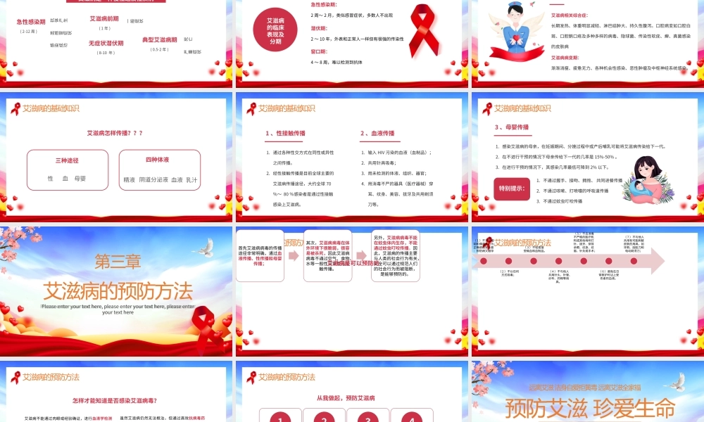红蓝简约风世界艾滋病日介绍PPT.pptx