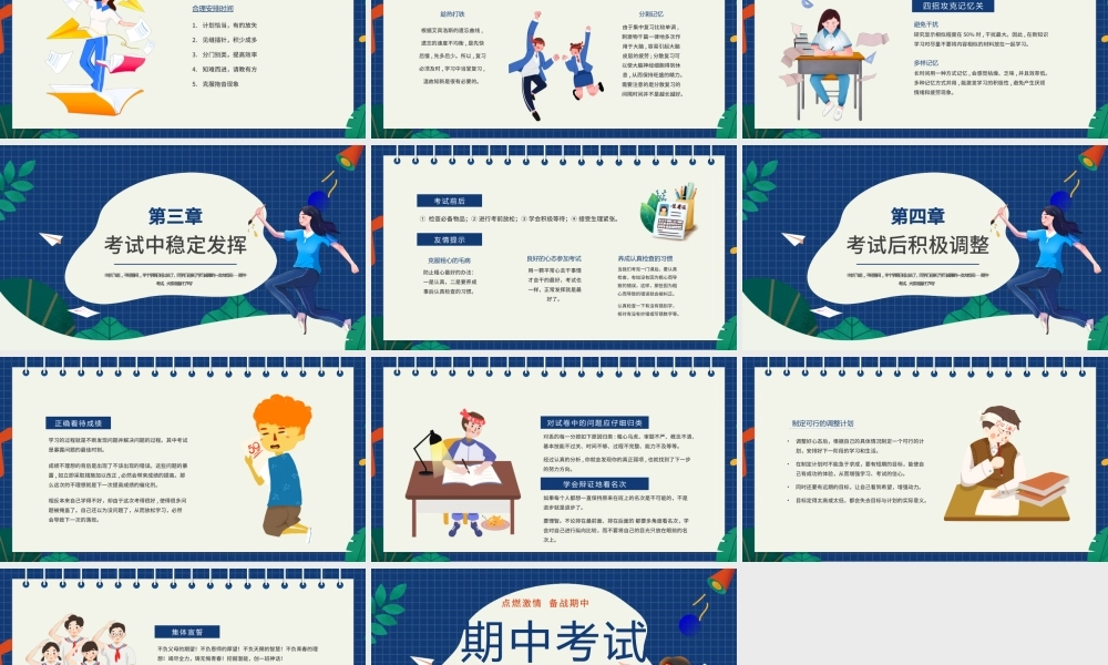 蓝色卡通期中考试总动员PPT模板.pptx