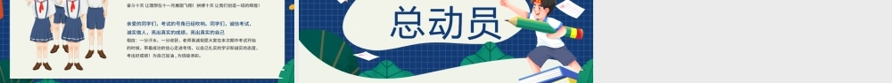 蓝色卡通期中考试总动员PPT模板.pptx
