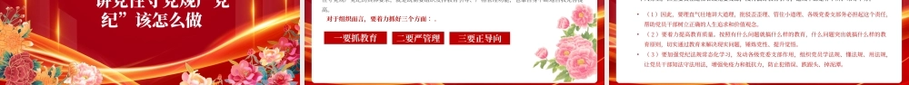 红色年轻干部党性修养做讲党性守党规严党纪的时代新人PPT模板.pptx