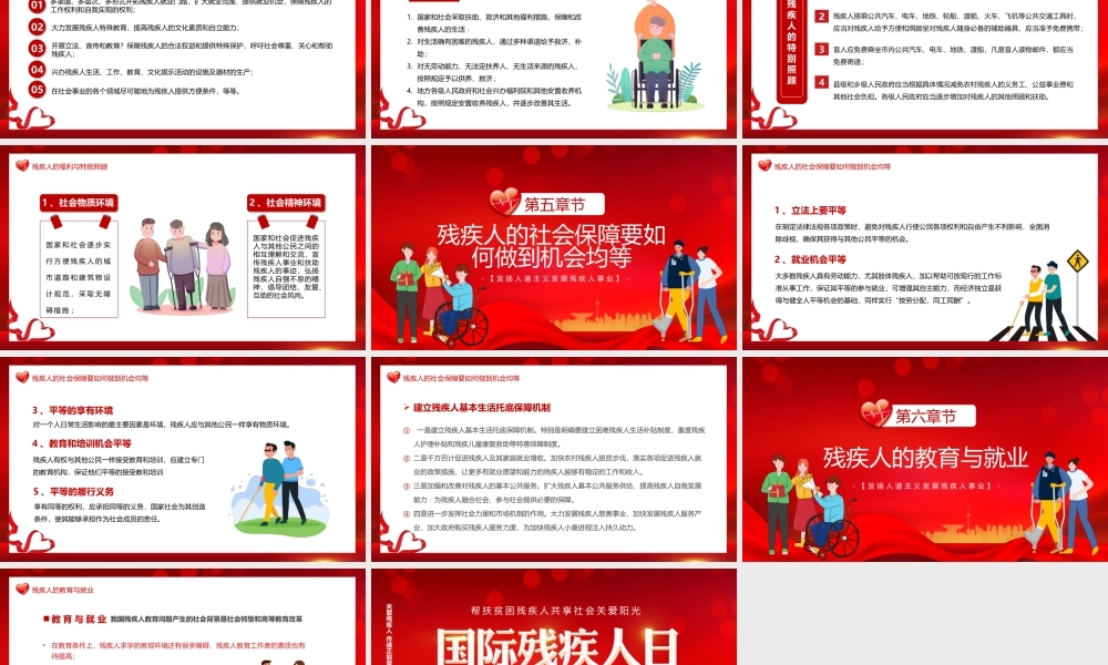 红色卡通风国际残疾人日介绍PPT (2).pptx