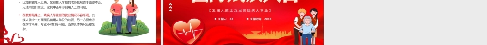红色卡通风国际残疾人日介绍PPT (2).pptx