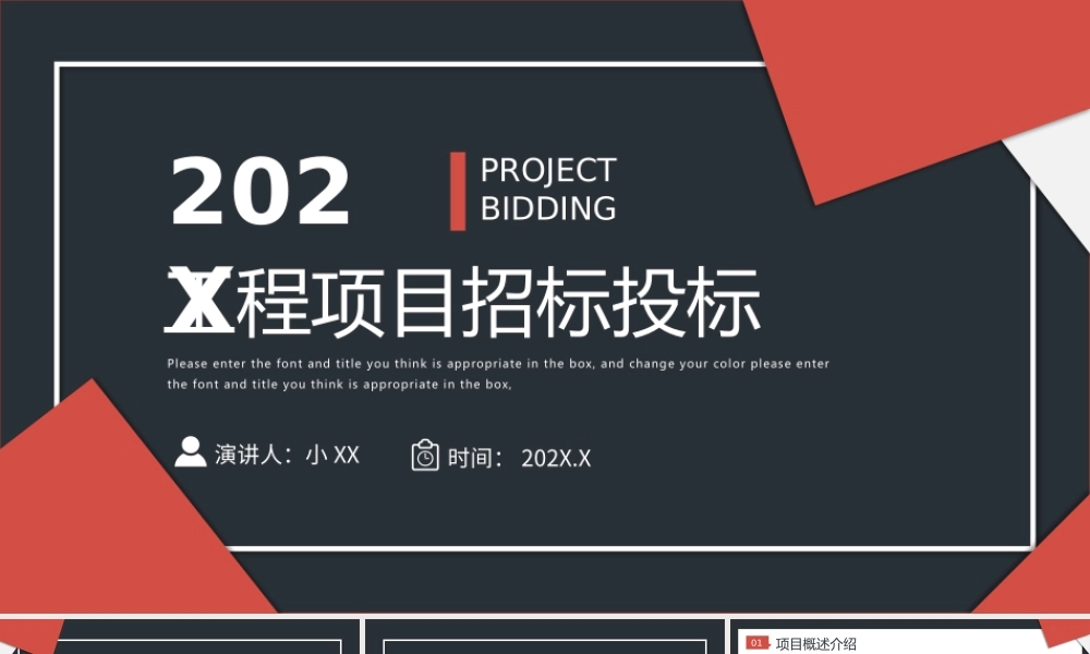 红色商务风工程项目招标投标PPT通用.pptx