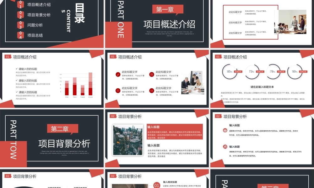 红色商务风工程项目招标投标PPT通用.pptx