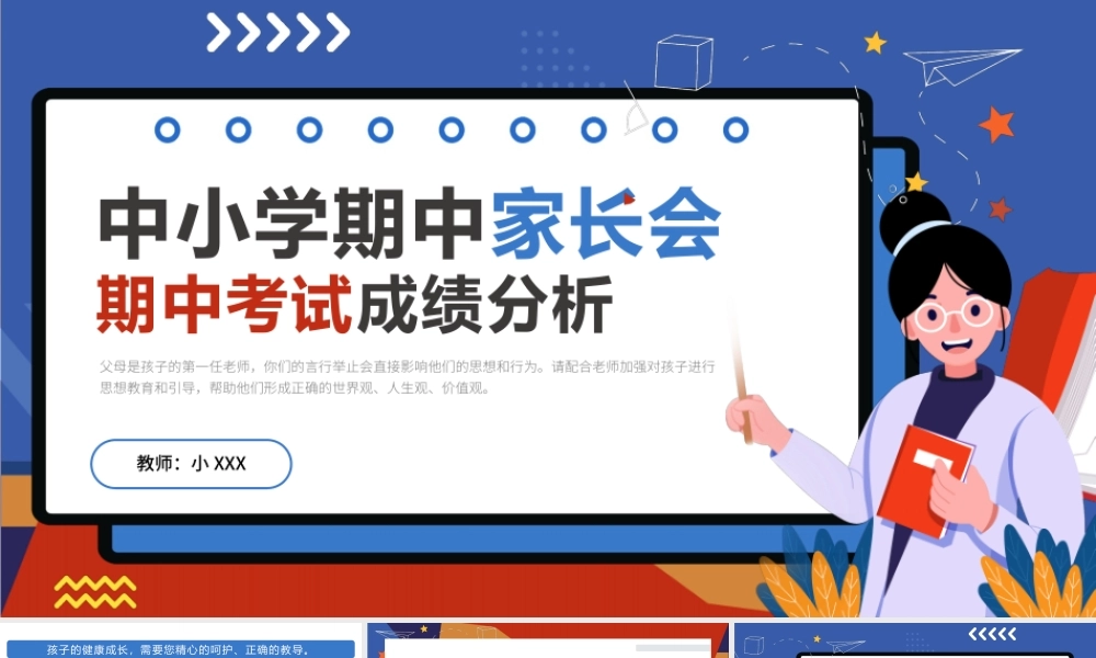 蓝色卡通风期中考试成绩分析家长会PPT.pptx