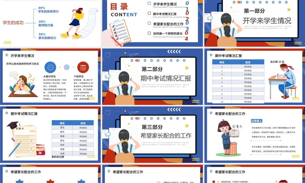 蓝色卡通风期中考试成绩分析家长会PPT.pptx
