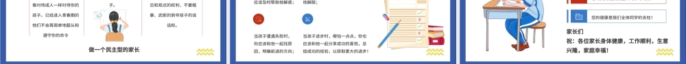 蓝色卡通风期中考试成绩分析家长会PPT.pptx
