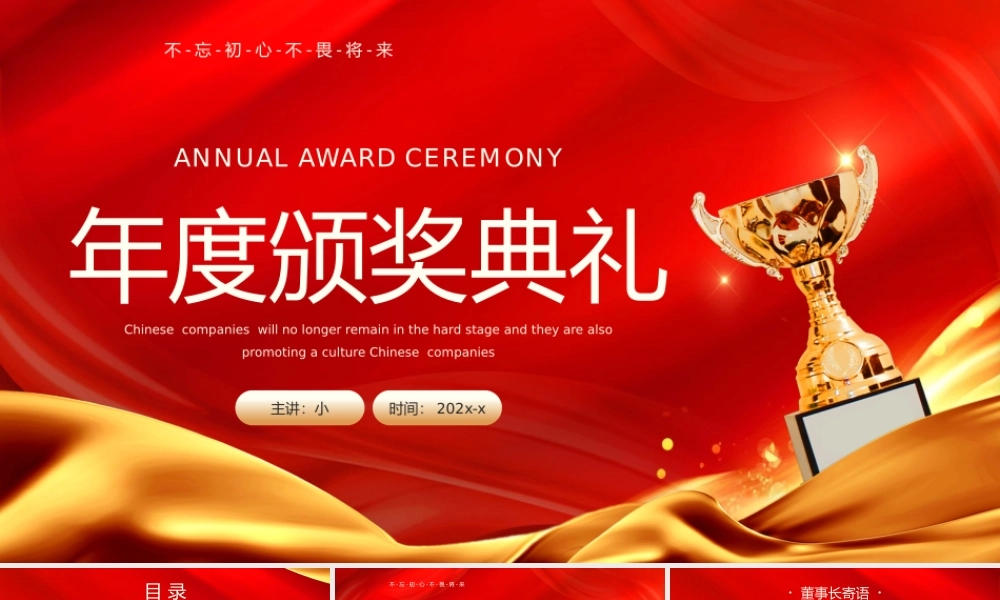 红金商务风年度颁奖典礼策划PPT.pptx