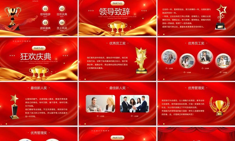 红金商务风年度颁奖典礼策划PPT.pptx