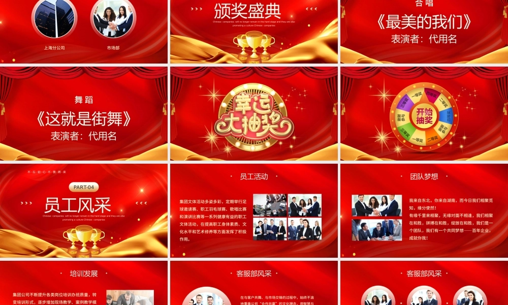 红金商务风年度颁奖典礼策划PPT.pptx