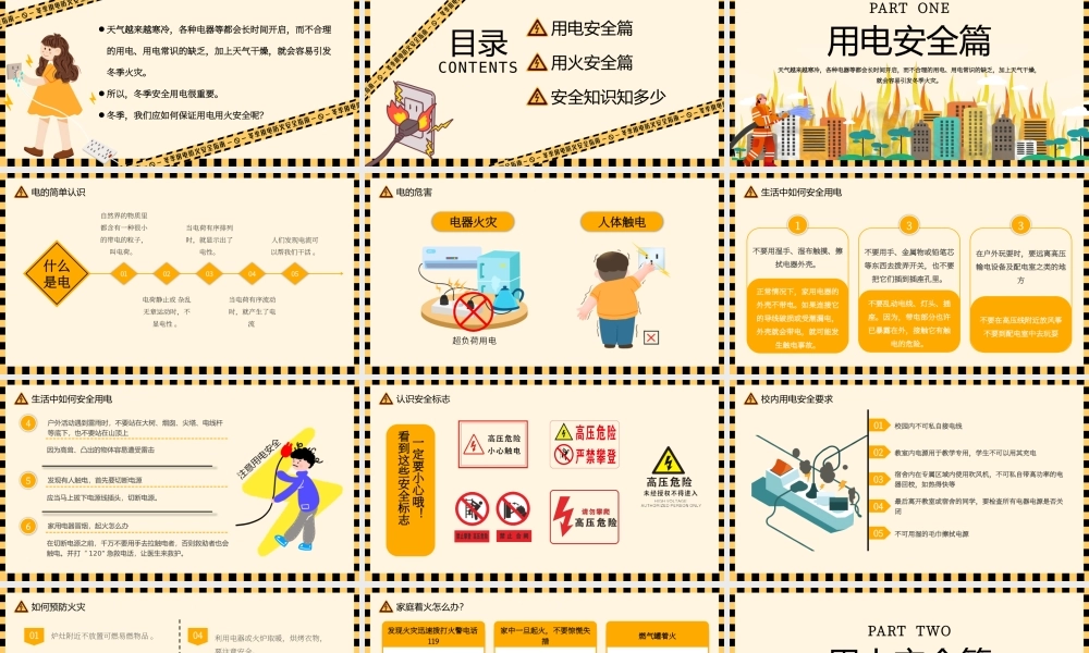 黄色卡通手绘冬季用电防火安全指南PPT.pptx