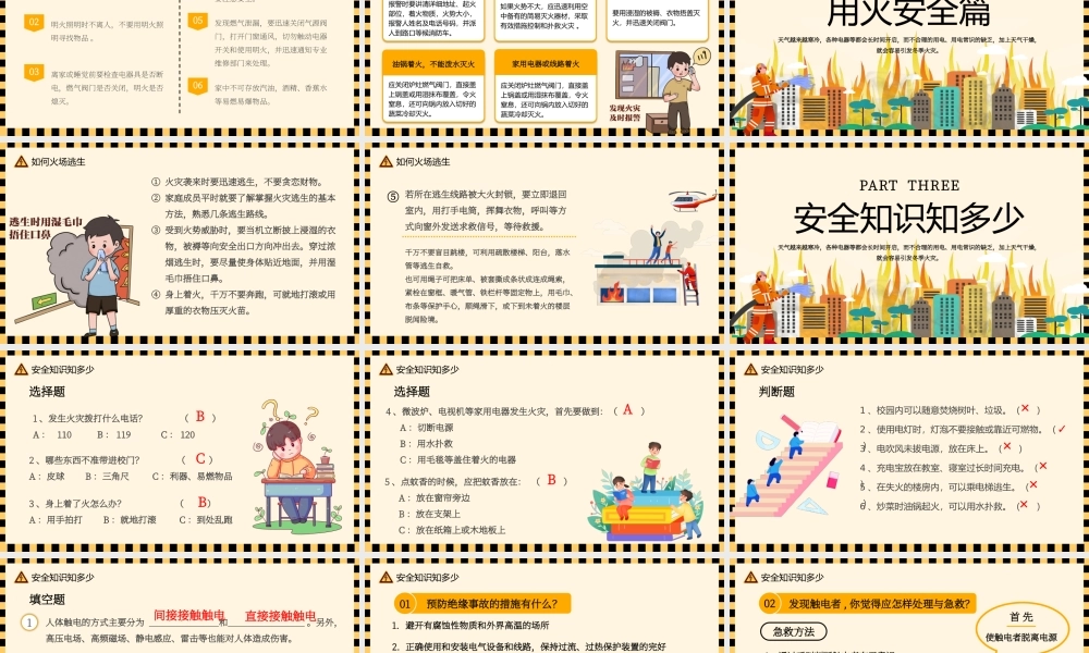 黄色卡通手绘冬季用电防火安全指南PPT.pptx