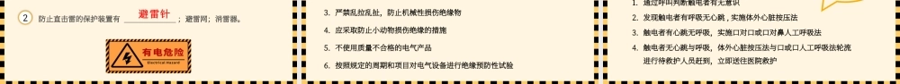 黄色卡通手绘冬季用电防火安全指南PPT.pptx