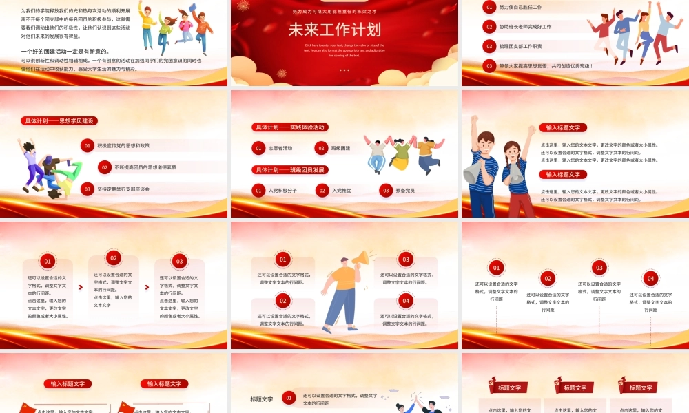 红金色党政风大学团部团支书竞选PPT模板.pptx