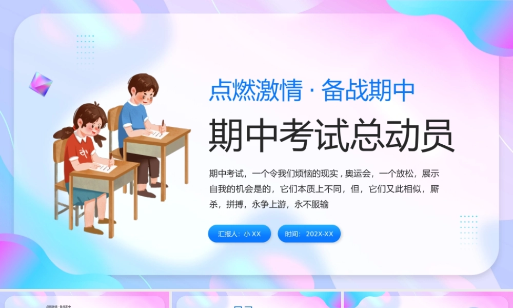 紫色卡通风期中考试总动员PPT.pptx