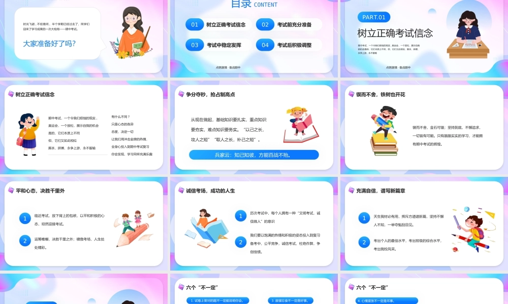 紫色卡通风期中考试总动员PPT.pptx