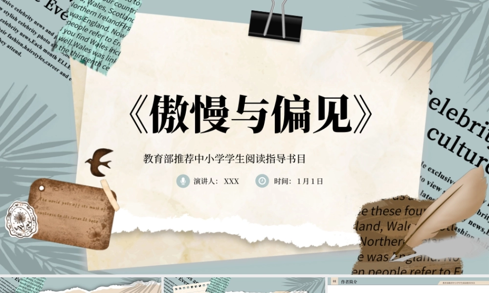 卡通风教育部推荐书目傲慢与偏见解析PPT.pptx