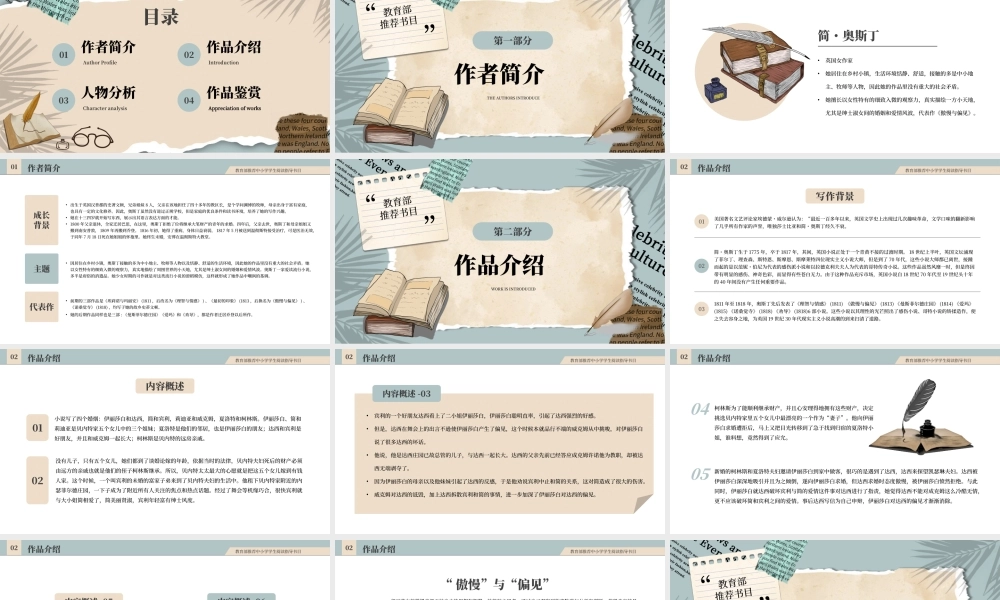卡通风教育部推荐书目傲慢与偏见解析PPT.pptx