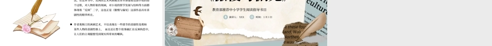 卡通风教育部推荐书目傲慢与偏见解析PPT.pptx