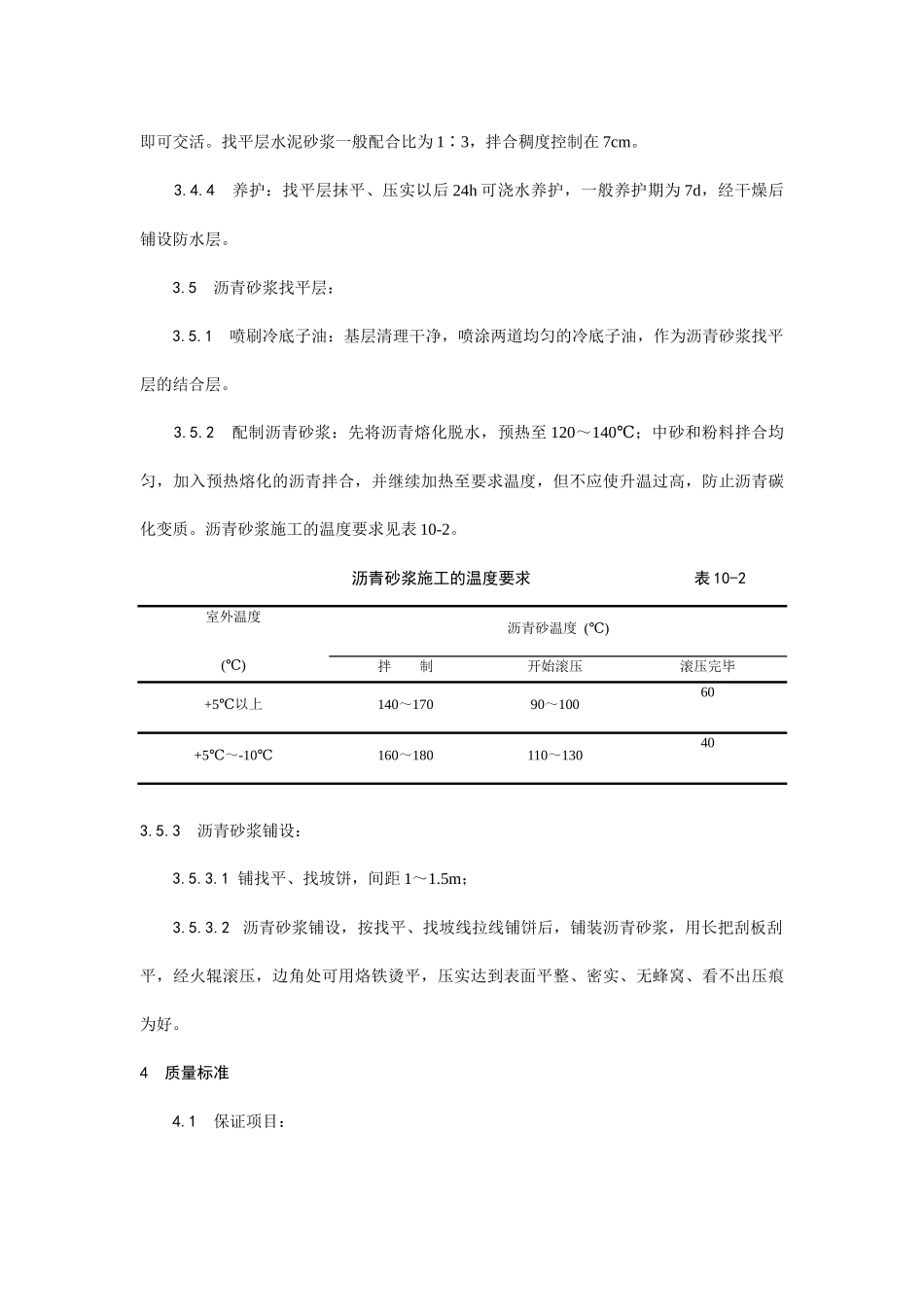 屋面找平层施工技术交底.docx_第3页