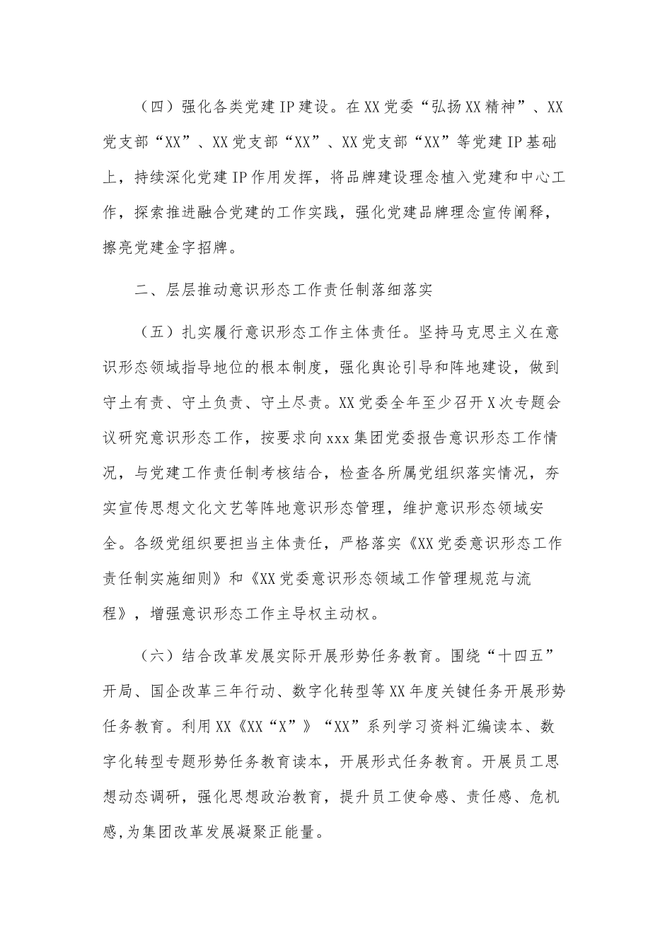 2022年企业党委宣传思想文化工作要点供借鉴.docx_第3页