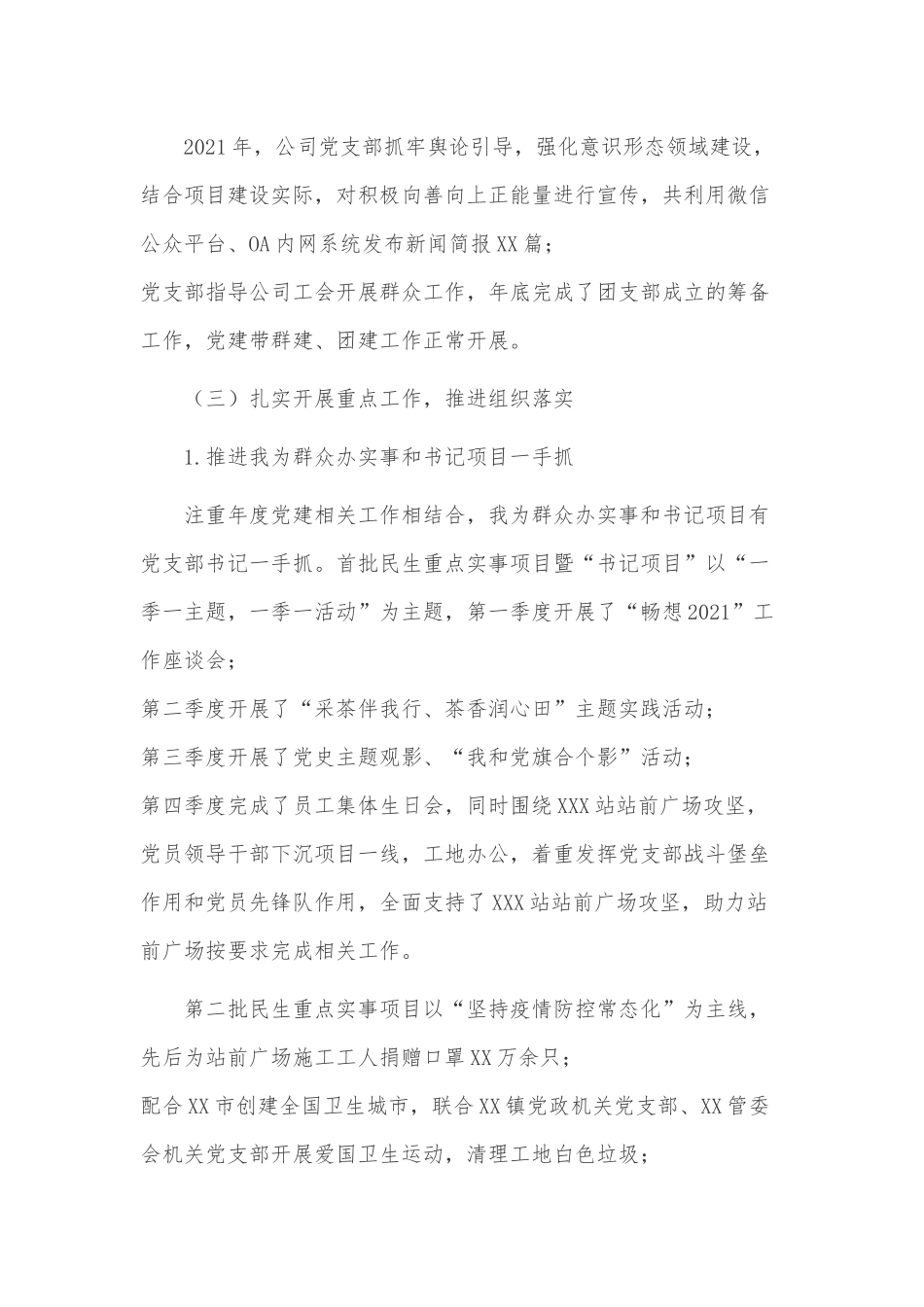 企业党支部2021年度党建工作总结和2022年工作计划供借鉴.docx_第3页