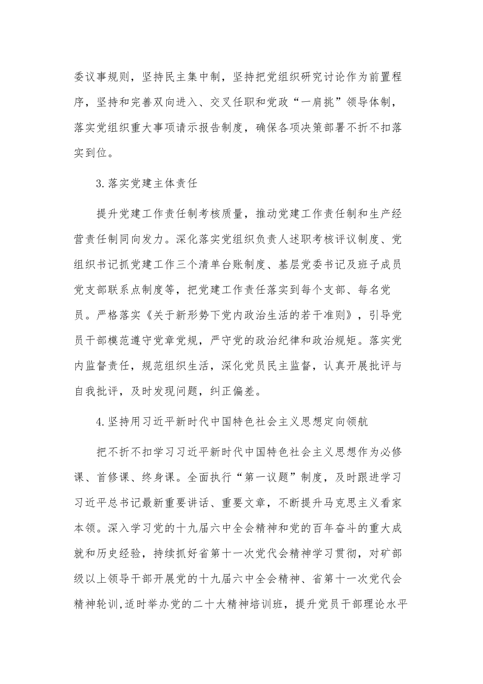 集团公司2022年党委工作要点供借鉴.docx_第2页