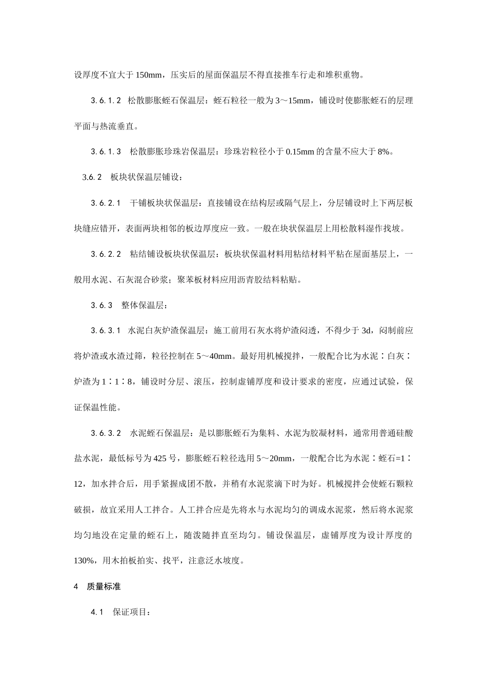 屋面保温层施工.docx_第3页
