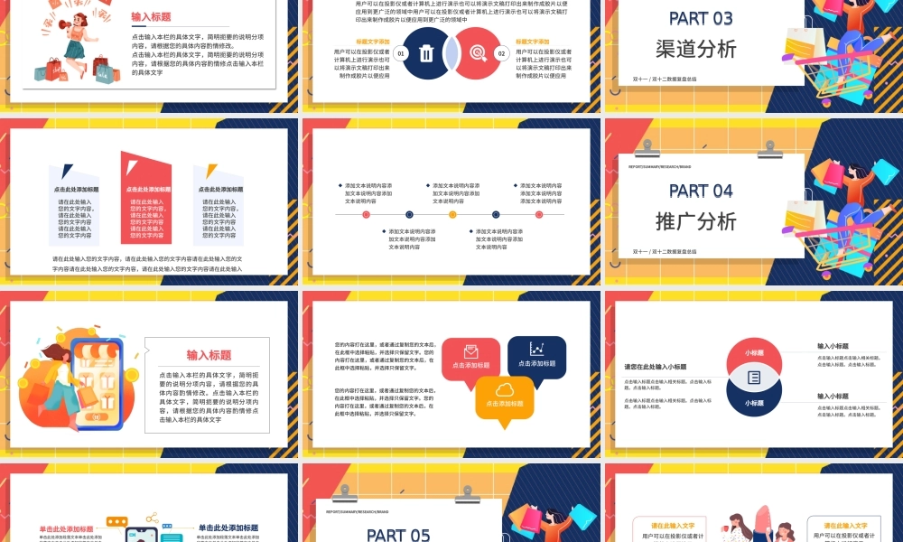 几何人物黄色孟菲斯双十一双十二数据复盘总结PPT模板.pptx