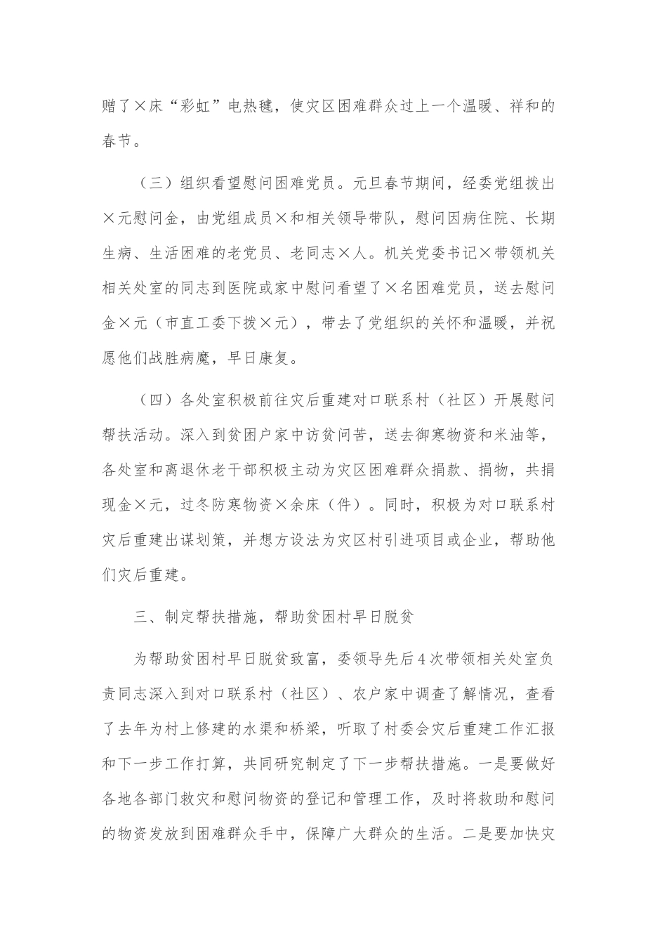 春节期间慰问贫困群众工作情况的报告供借鉴.docx_第3页