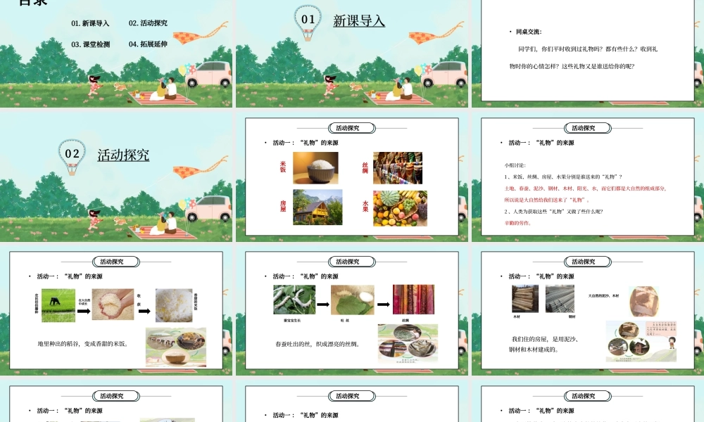 部编版一年级道德与法治下册第二单元《我和大自然-大自然谢谢您》PPT课件.pptx