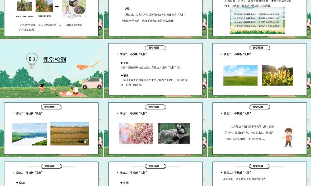 部编版一年级道德与法治下册第二单元《我和大自然-大自然谢谢您》PPT课件.pptx