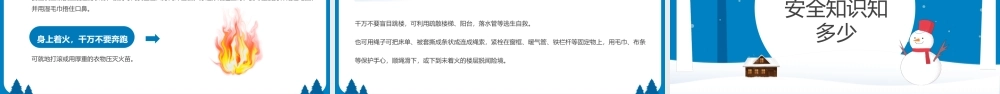 冬季用电防火安全指南.pptx
