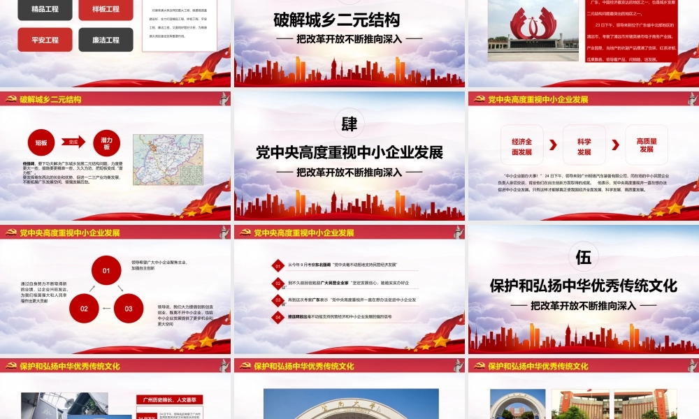 把改革开放不断推向深入PPT协调推进粤港澳大湾区发展PPT课件（带内容）.pptx