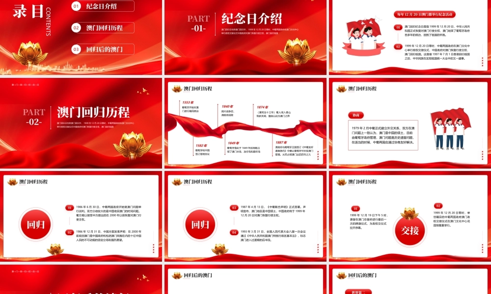 庆祝澳门回归二十三周年PPT课件（带内容）.pptx