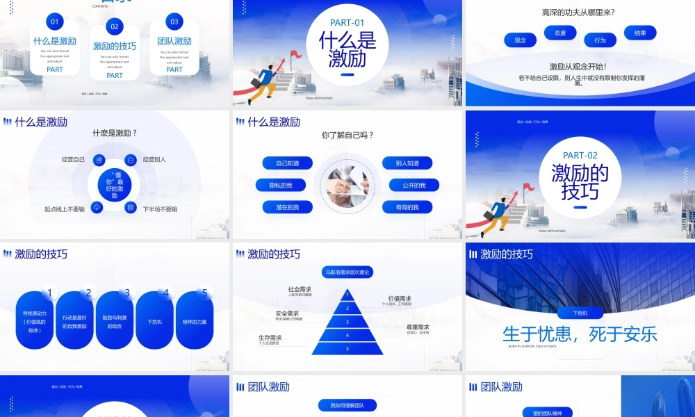 个人激励及团队激励技巧培训PPT课件（带内容）.pptx