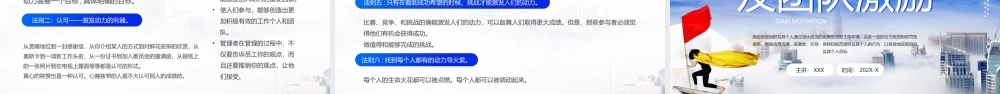 个人激励及团队激励技巧培训PPT课件（带内容）.pptx