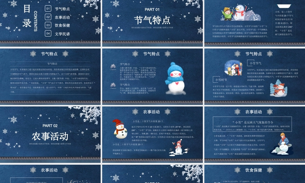 二十四节气之小雪介绍PPT小雪节气特点PPT课件（带内容）.pptx