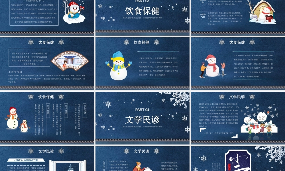 二十四节气之小雪介绍PPT小雪节气特点PPT课件（带内容）.pptx