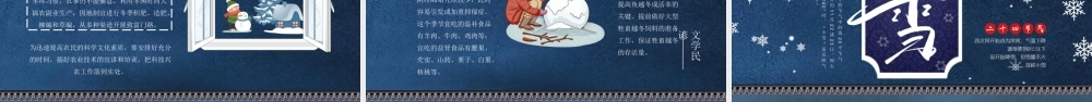 二十四节气之小雪介绍PPT小雪节气特点PPT课件（带内容）.pptx