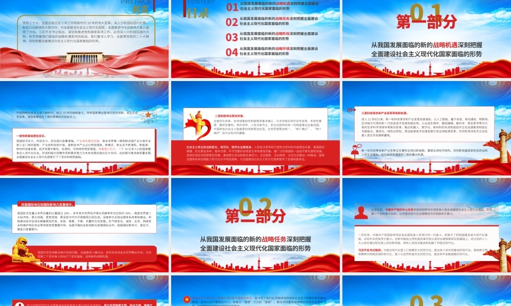 深刻把握全面建设社会主义现代化国家面临的形势PPT党课课件（带内容）.pptx